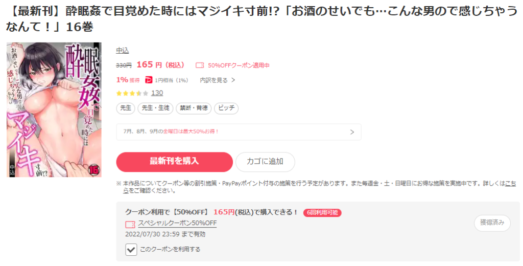 酔眠姦で目覚めた時にはマジイキ寸前!？「お酒のせいでも…こんな男ので感じちゃうなんて!」　ebookjapan